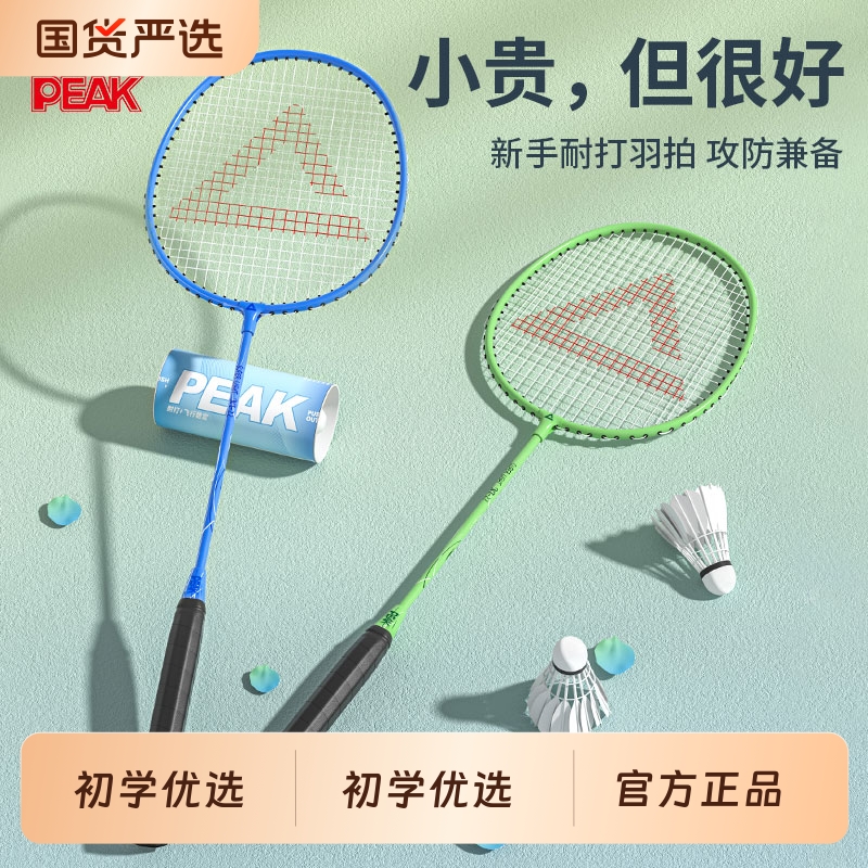 匹克羽毛球拍超轻耐打双拍