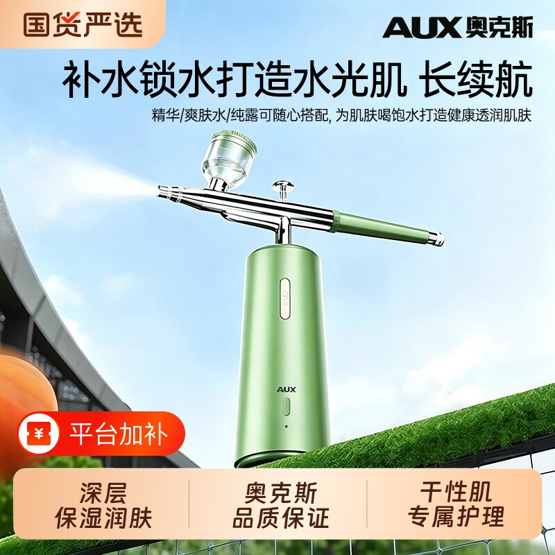 奥克斯高压注氧仪纳米喷雾补水仪家用便携手持水氧仪导入美容院同