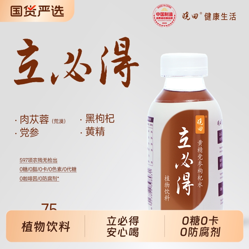 晓田立必得黄精党参枸杞植物