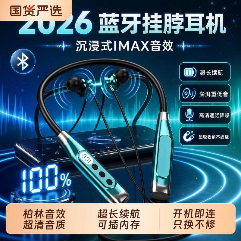 蓝牙耳机挂脖式运动跑步K歌专用颈挂式降噪超长续航高端2026新款