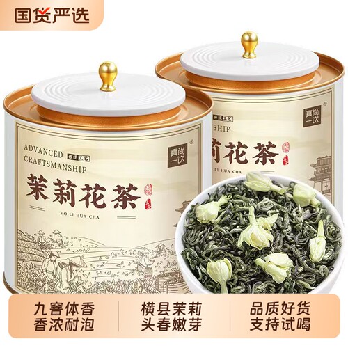 真尚一饮特级川派飘雪茉莉花茶2026新茶叶浓香型四川高山茉莉绿茶