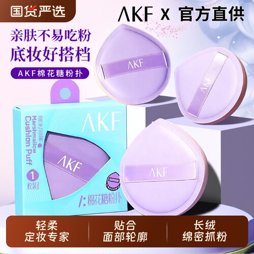 AKF粉扑棉花糖气垫大号蜜桃型干湿两用不易吃粉柔软上妆服帖专用