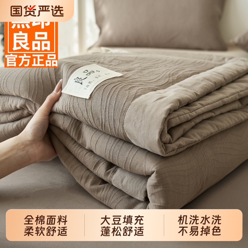 无印良品大豆纤维夏凉被纯棉全棉空调被可机洗薄款被子四件套双人