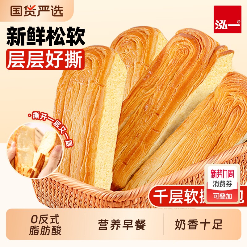 泓一千层软手撕早餐面包整箱蛋糕类零食学生充饥食品健康时光奶香