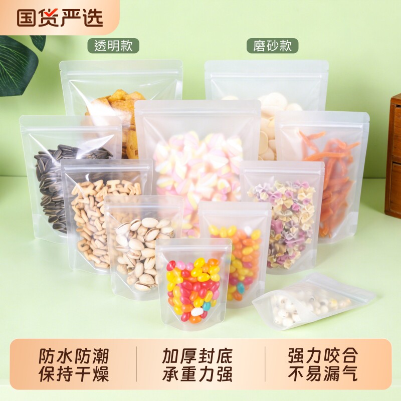 零食分装袋食品级茶叶饼干分装袋密封袋便携独立自立自封袋包装袋