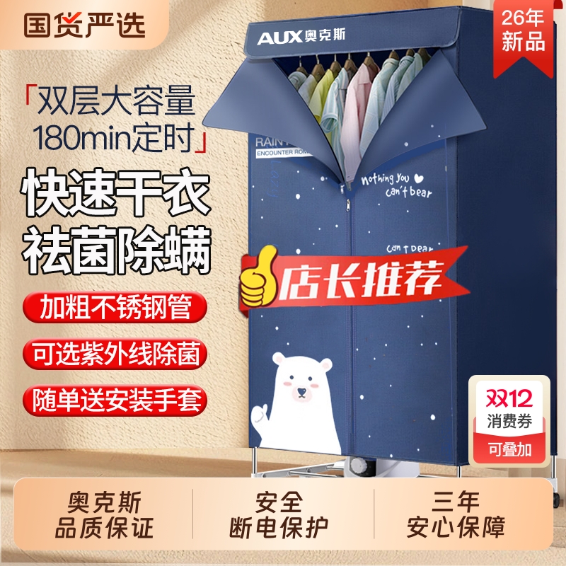 奥克斯烘干机家用烘衣服婴儿风干机大容量烘衣机宿舍衣柜折叠干衣
