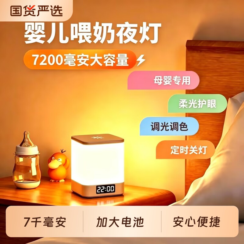 时钟小夜灯充电式遥控卧室床头睡眠婴儿喂奶护眼柔光睡觉拍拍台灯