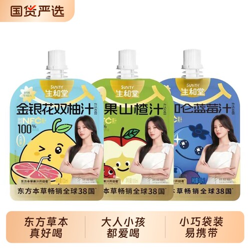 生和堂金银花双柚汁苹果山楂汁黑加仑蓝莓汁东方草本果汁饮料金豆