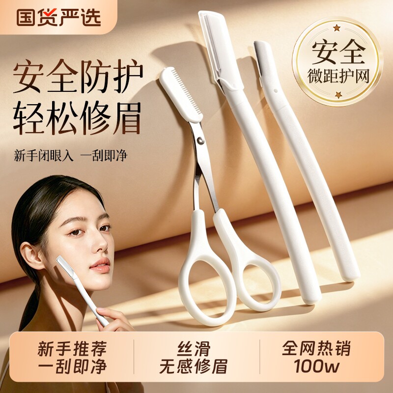 修眉刀女士美容院专用新手初学者安全型防刮伤刮眉毛神器眉刀眉笔