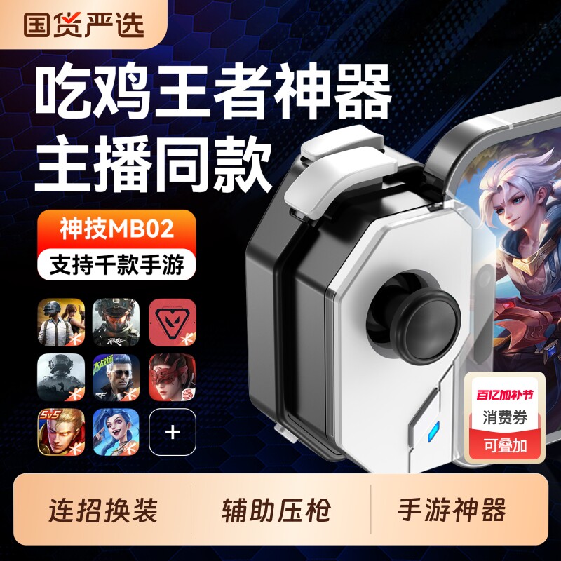 手游手柄蛋仔派对走位神器摇杆王者一键连招荣耀三角洲和平行动精英无畏CF契约辅助压枪苹果安卓手机通用外设