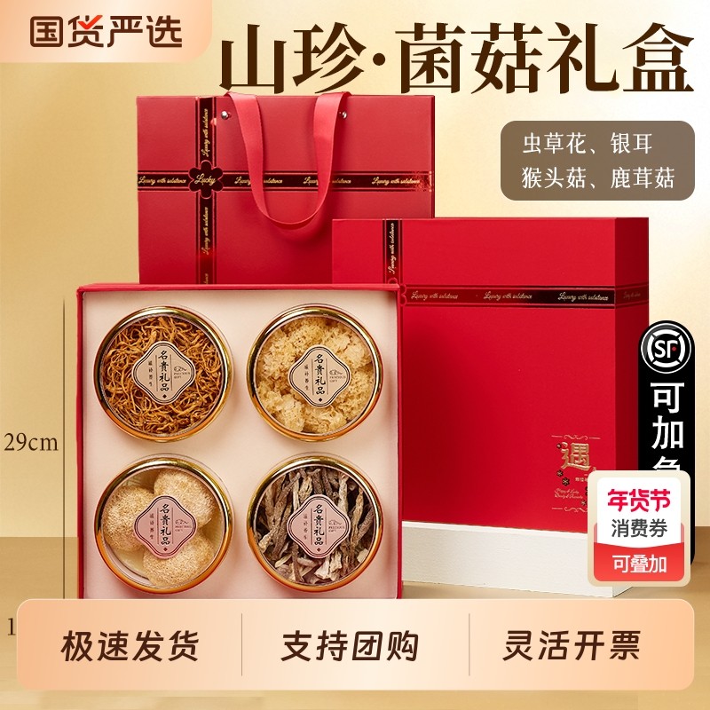 春节年货山珍菌菇干货礼盒云南羊肚菌菇类礼包菌煲汤送长辈营养品,粮油调味/速食/干货/烘焙,干货组合/料包/汤包/干货礼盒,淘宝优惠券,粉丝福利购,淘宝优惠卷