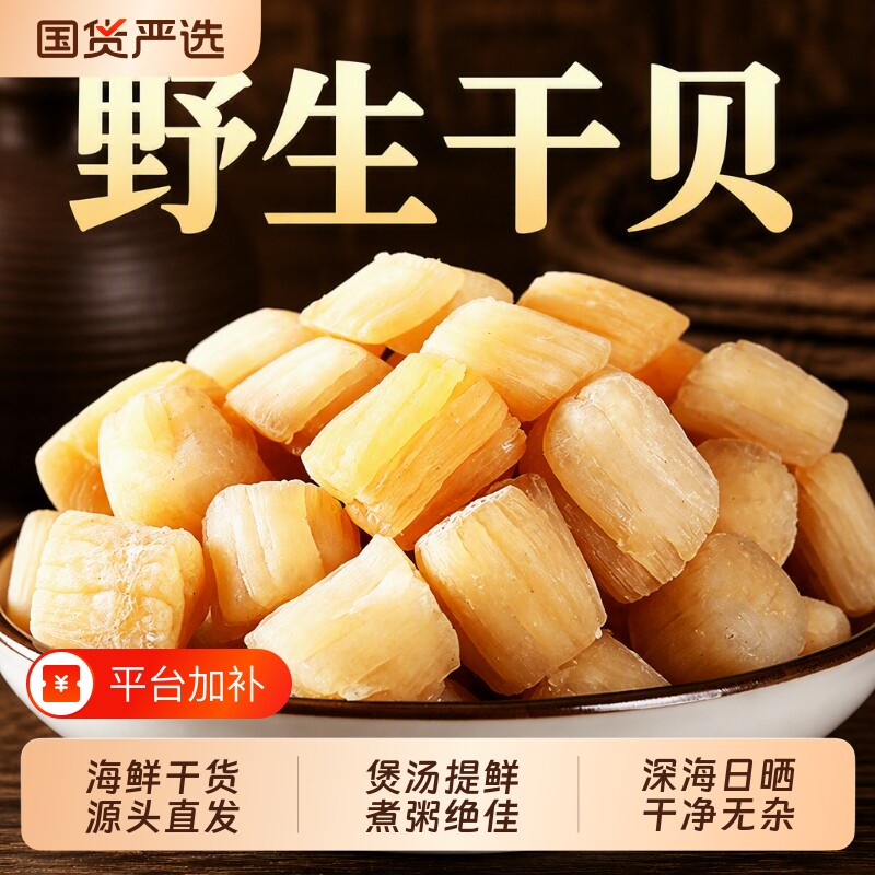 瑶柱干贝干货大海鲜扇贝肉元贝干瑶柱干货大全干贝柱水产煲汤食材