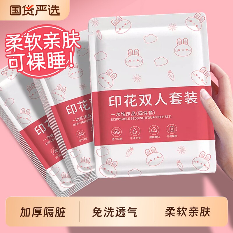 旅行一次性床上四件套床单被套枕套加大加厚民宿酒店差旅单双人