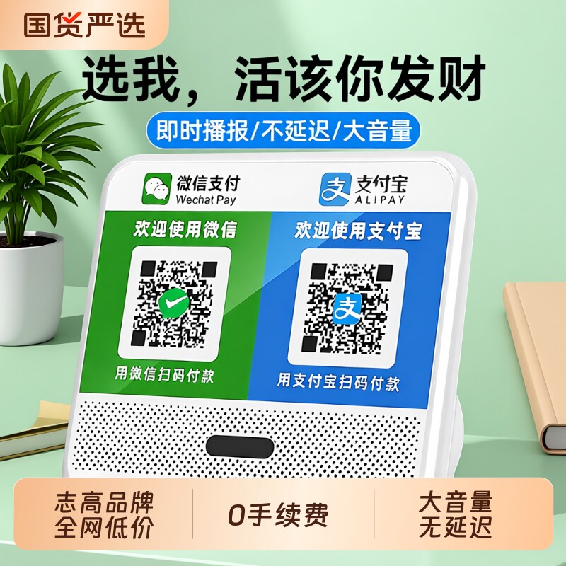 志高微信收钱提示音响收款语音播报器支付宝二维码收付款蓝牙音箱