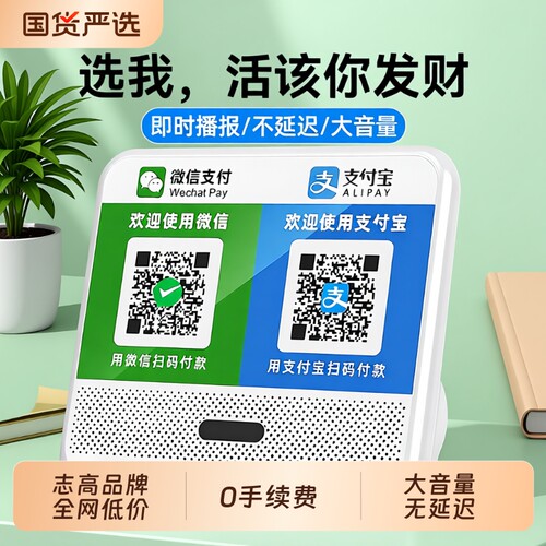 志高微信收钱提示音响收款语音播报器支付宝二维码收付款蓝牙音箱
