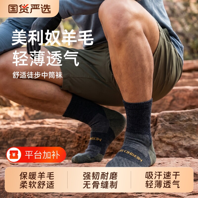 美利奴羊毛袜男加厚保暖运动户外登山徒步袜子女吸汗速干舒适透气
