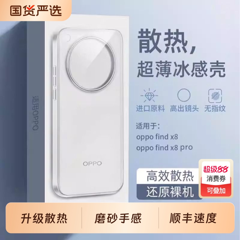适用oppofindx8手机壳磨砂