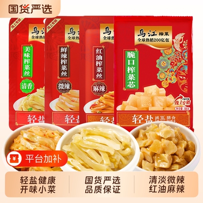 乌江鲜脆榨菜70g|超3000次加购