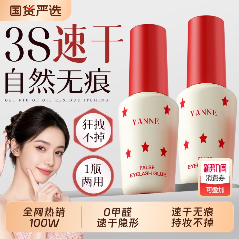假睫毛胶水粘假睫毛防过敏正品持久超粘透明自然新手自嫁接无甲醛
