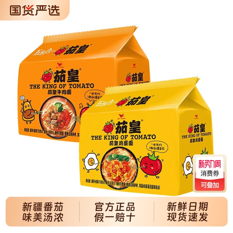 统一泡面茄皇袋装方便面鸡蛋牛肉面速食免煮拉面早餐冲泡夜宵不辣