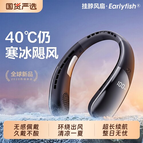 热销TOP】全身冰感制冷挂脖风扇