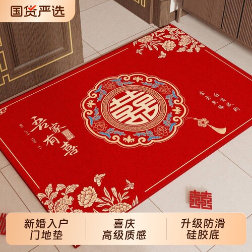 结婚地垫喜庆入户门新婚