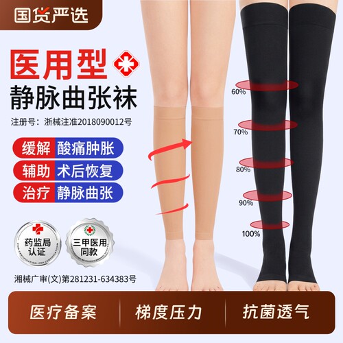 医用抗菌】治疗型静脉曲张弹力袜