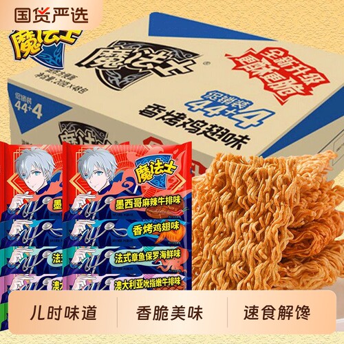 魔法士干脆面干吃面休闲食品充饥零食掌心脆整箱批发蟹黄解馋袋装