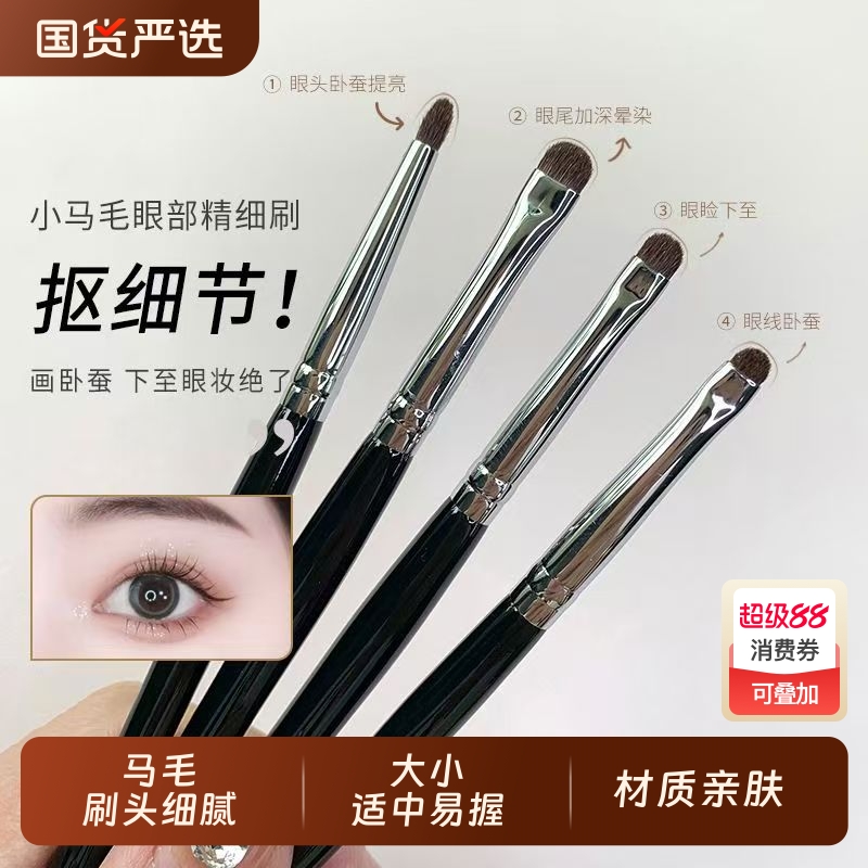 小马毛化妆刷眼影刷眼部细节刷眼线刷精细晕染遮瑕刷套装便携美妆