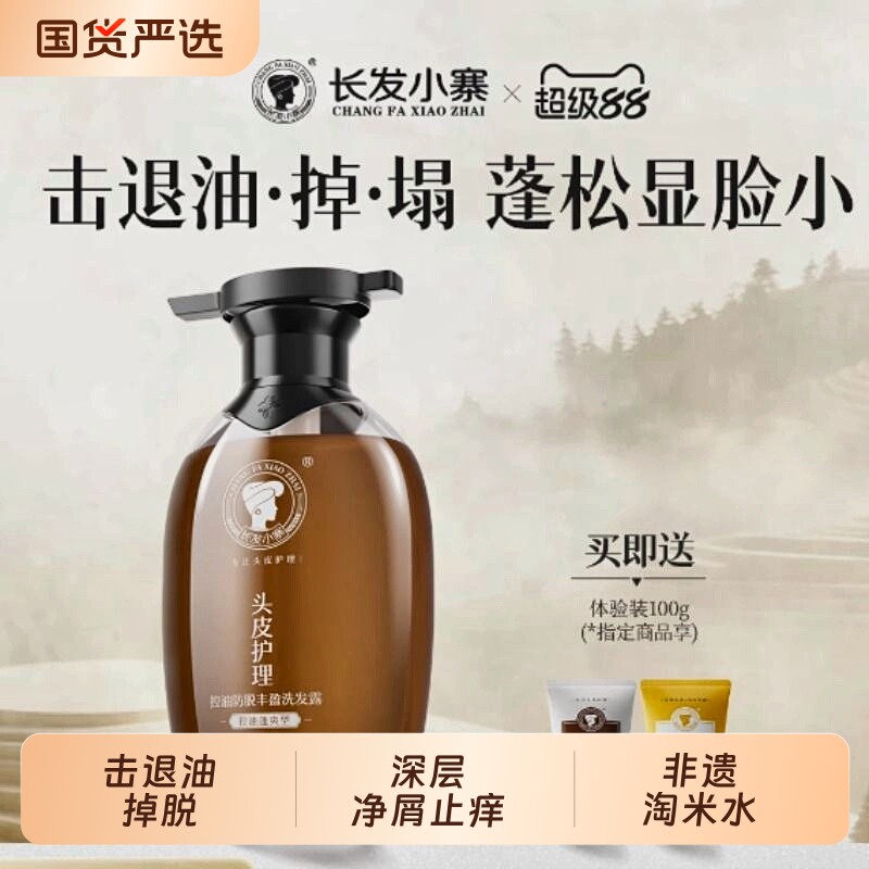 长发小寨淘米水洗发水生姜首乌强韧控油蓬松止痒柔顺修护发素洗头