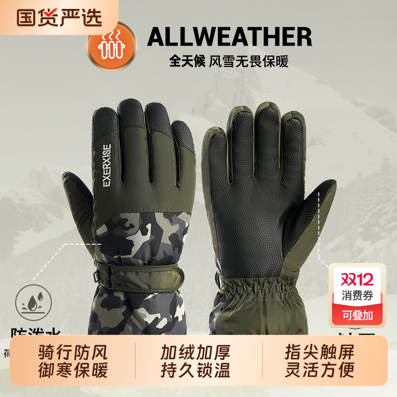 滑雪骑行手套冬季保暖男女户外骑行摩托车防风防水防寒加绒可触屏