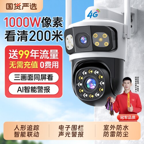 360度无线夜视防水监控摄像头