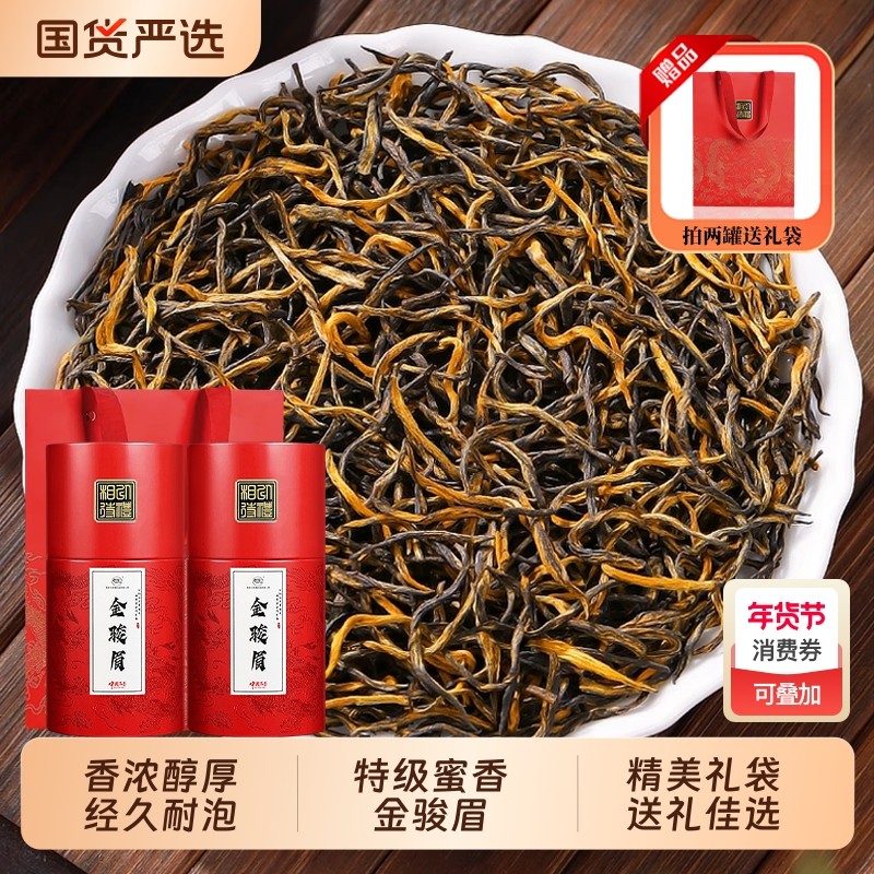 金骏眉红茶官方旗舰店正品2025新茶桐木关特级茶叶送礼长辈领导,茶,金骏眉,淘宝优惠券,粉丝福利购,淘宝优惠卷
