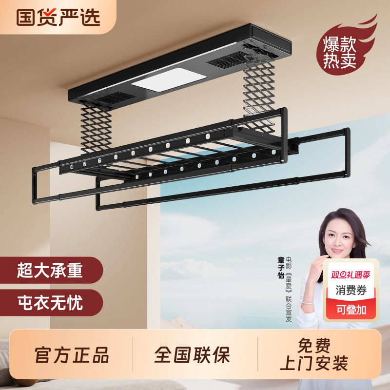 杜管家智能电动晾衣架遥控升降