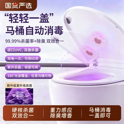 【千万家庭选择】马桶消毒器杀菌