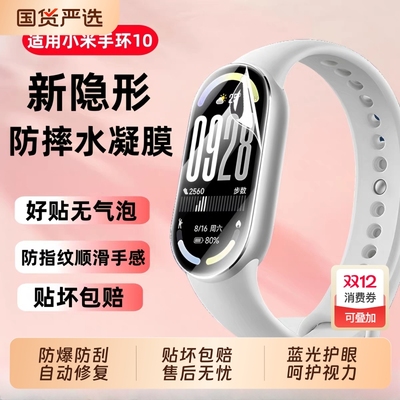 适用小米手环10保护膜米手环9pro钢化膜全屏8pro手表膜覆盖9水凝全包mi智能运动小米八新款曲面七pro高清防摔