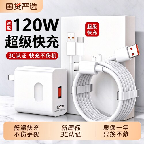 【官方正品】华为充电器120W/100W原mate60/50/70pro超级快闪充套装手机66W插头p50/40数据线6A荣耀充电头
