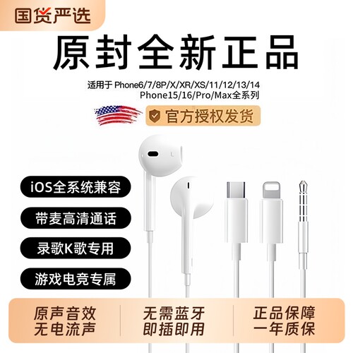 原装正品适用苹果有线耳机iphone17/16/15/14/13/12pro扁头typec