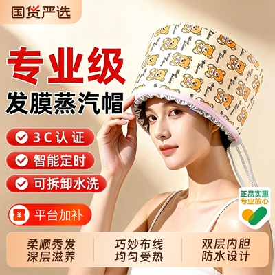 家用头发护理蒸汽染护发浴帽