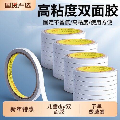 金陵赋高粘大卷儿童手工双面胶