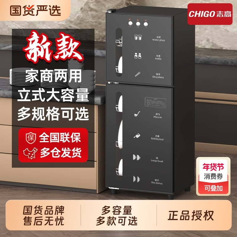 志高消毒柜家用商用立式大容量碗筷消毒碗柜餐具厨房消烘一体新款,厨房电器,商用消毒柜,淘宝优惠券,粉丝福利购,淘宝优惠卷