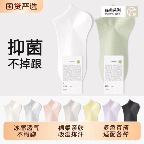 抑菌透气隐形不掉跟多色短袜