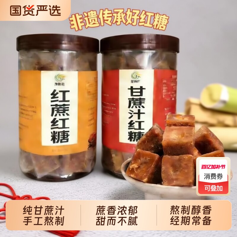 广西手工老红糖古法红糖块500g罐纯甘蔗土红糖姜茶独立小包装批发