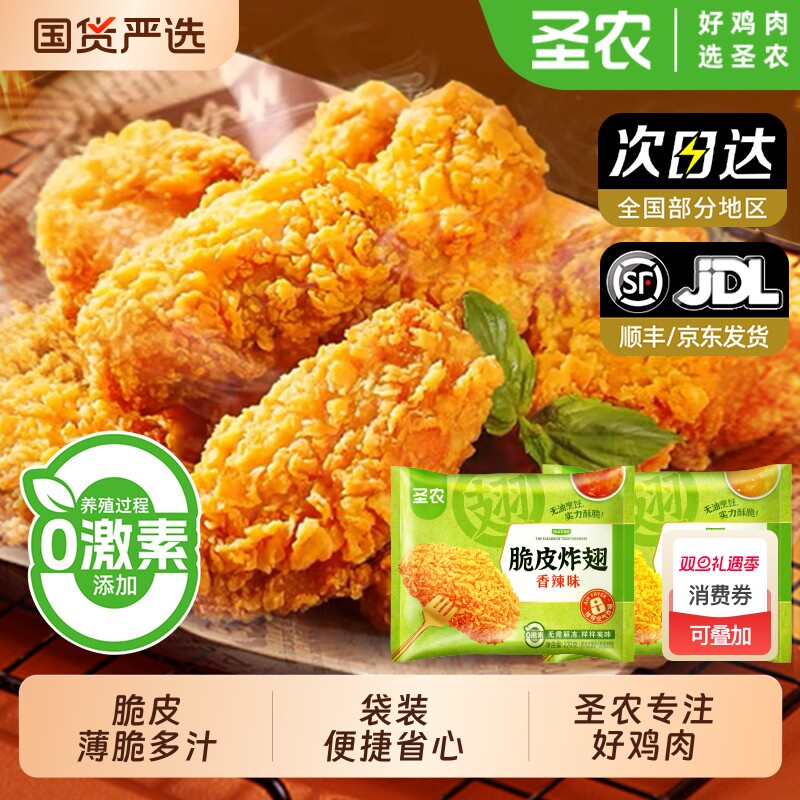圣农脆皮炸翅鸡腿嘟嘟翅原味炸鸡空气炸锅食材鸡肉半成品休闲美食