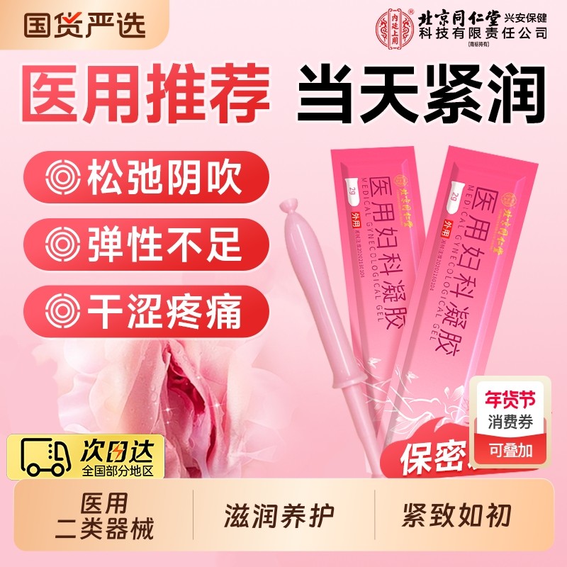 妇科紧致阴道收缩子宫药缩阴球私处私密水润干涩补水旗舰店正品