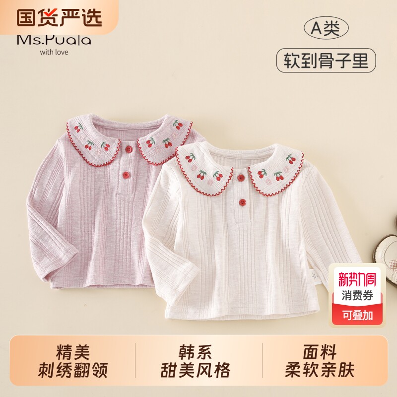 Ms.Puala女童打底衫2026春季新品儿童内搭女宝宝樱桃刺绣