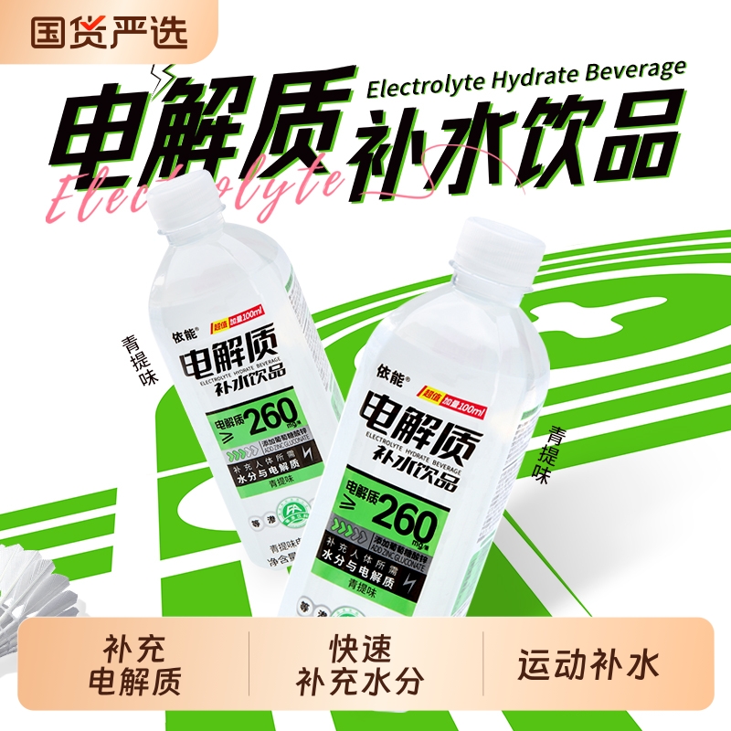 依能电解质水600ml*12瓶