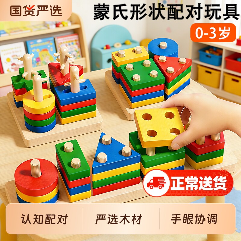 蒙氏几何套柱积木早教益智玩具儿童0-3岁形状颜色配对认知玩具