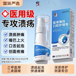 修正口腔溃疡喷剂喷雾上火口舌起泡嘴巴溃烂黏膜修复消炎止痛专用