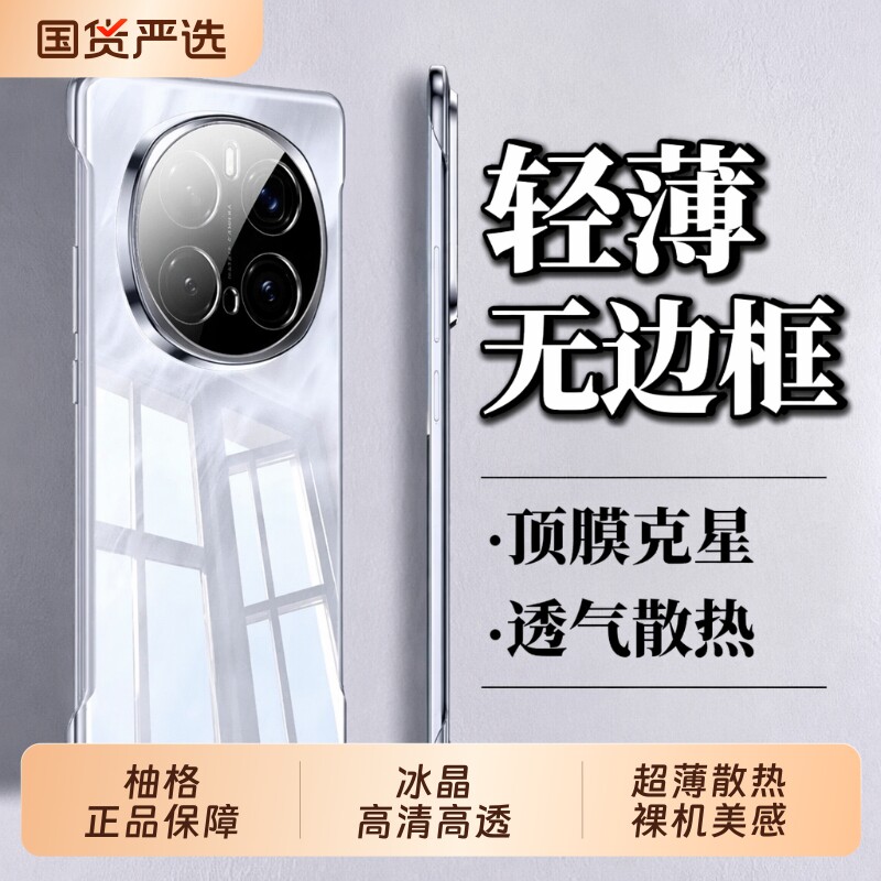 【冰清高透】柚格适用荣耀magic7pro新款无边框手机壳Magic8透明保护套Mayic6/5超薄散热荣耀600防摔500外壳